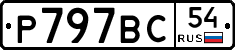 %D0%A0797%D0%92%D0%A154