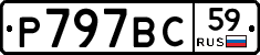 %D0%A0797%D0%92%D0%A159