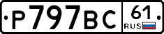 %D0%A0797%D0%92%D0%A161