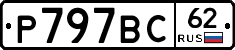 %D0%A0797%D0%92%D0%A162