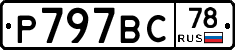 %D0%A0797%D0%92%D0%A178