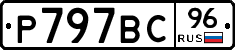 %D0%A0797%D0%92%D0%A196