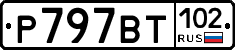 %D0%A0797%D0%92%D0%A2102