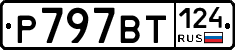 %D0%A0797%D0%92%D0%A2124