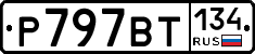 %D0%A0797%D0%92%D0%A2134