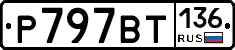 %D0%A0797%D0%92%D0%A2136