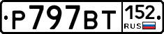 %D0%A0797%D0%92%D0%A2152