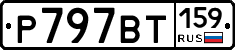 %D0%A0797%D0%92%D0%A2159