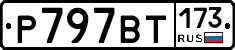 %D0%A0797%D0%92%D0%A2173