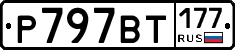 %D0%A0797%D0%92%D0%A2177
