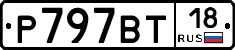 %D0%A0797%D0%92%D0%A218
