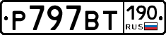 %D0%A0797%D0%92%D0%A2190
