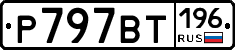 %D0%A0797%D0%92%D0%A2196