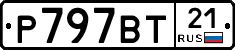 %D0%A0797%D0%92%D0%A221