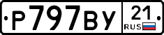 %D0%A0797%D0%92%D0%A321