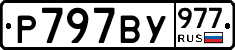 %D0%A0797%D0%92%D0%A3977