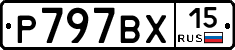 %D0%A0797%D0%92%D0%A515