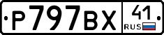 %D0%A0797%D0%92%D0%A541