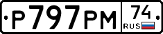 %D0%A0797%D0%A0%D0%9C74