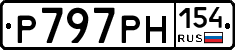 %D0%A0797%D0%A0%D0%9D154