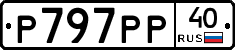 %D0%A0797%D0%A0%D0%A040