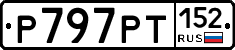 %D0%A0797%D0%A0%D0%A2152