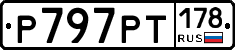 %D0%A0797%D0%A0%D0%A2178