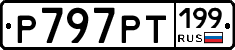 %D0%A0797%D0%A0%D0%A2199