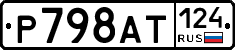 %D0%A0798%D0%90%D0%A2124