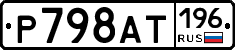 %D0%A0798%D0%90%D0%A2196