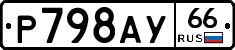 %D0%A0798%D0%90%D0%A366