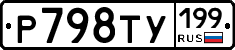 %D0%A0798%D0%A2%D0%A3199