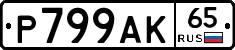 %D0%A0799%D0%90%D0%9A65