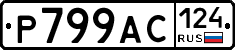 %D0%A0799%D0%90%D0%A1124