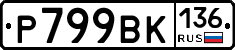 %D0%A0799%D0%92%D0%9A136