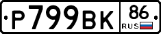 %D0%A0799%D0%92%D0%9A86