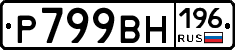 %D0%A0799%D0%92%D0%9D196