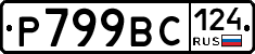 %D0%A0799%D0%92%D0%A1124