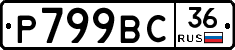 %D0%A0799%D0%92%D0%A136