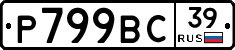 %D0%A0799%D0%92%D0%A139