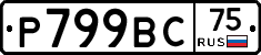 %D0%A0799%D0%92%D0%A175