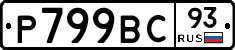 %D0%A0799%D0%92%D0%A193