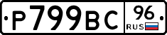 %D0%A0799%D0%92%D0%A196