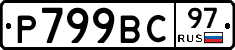 %D0%A0799%D0%92%D0%A197
