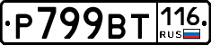 %D0%A0799%D0%92%D0%A2116