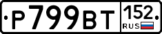 %D0%A0799%D0%92%D0%A2152