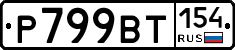 %D0%A0799%D0%92%D0%A2154