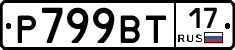 %D0%A0799%D0%92%D0%A217