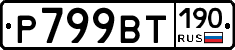 %D0%A0799%D0%92%D0%A2190