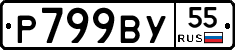 %D0%A0799%D0%92%D0%A355